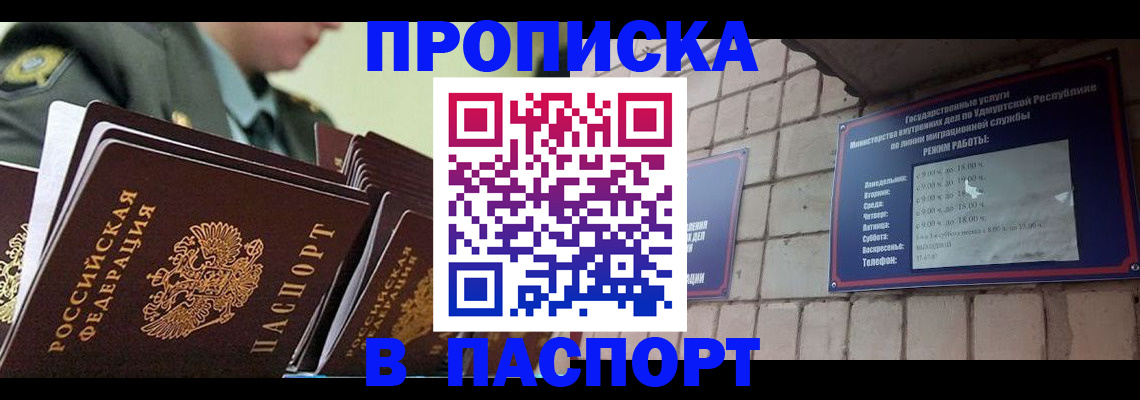 прописка гарантия в Усть-Куте